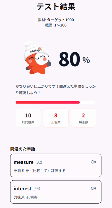 MistapアプリのScreenshot4