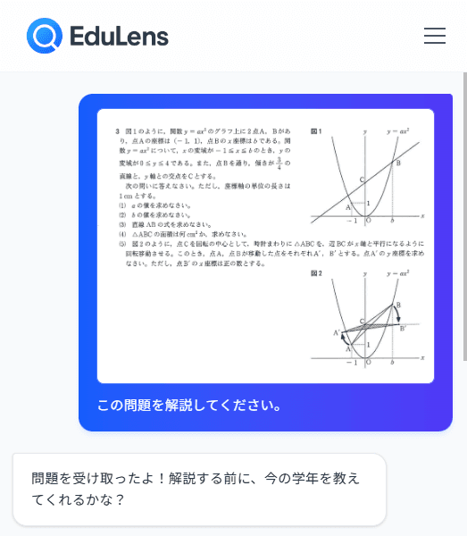 問題を撮影