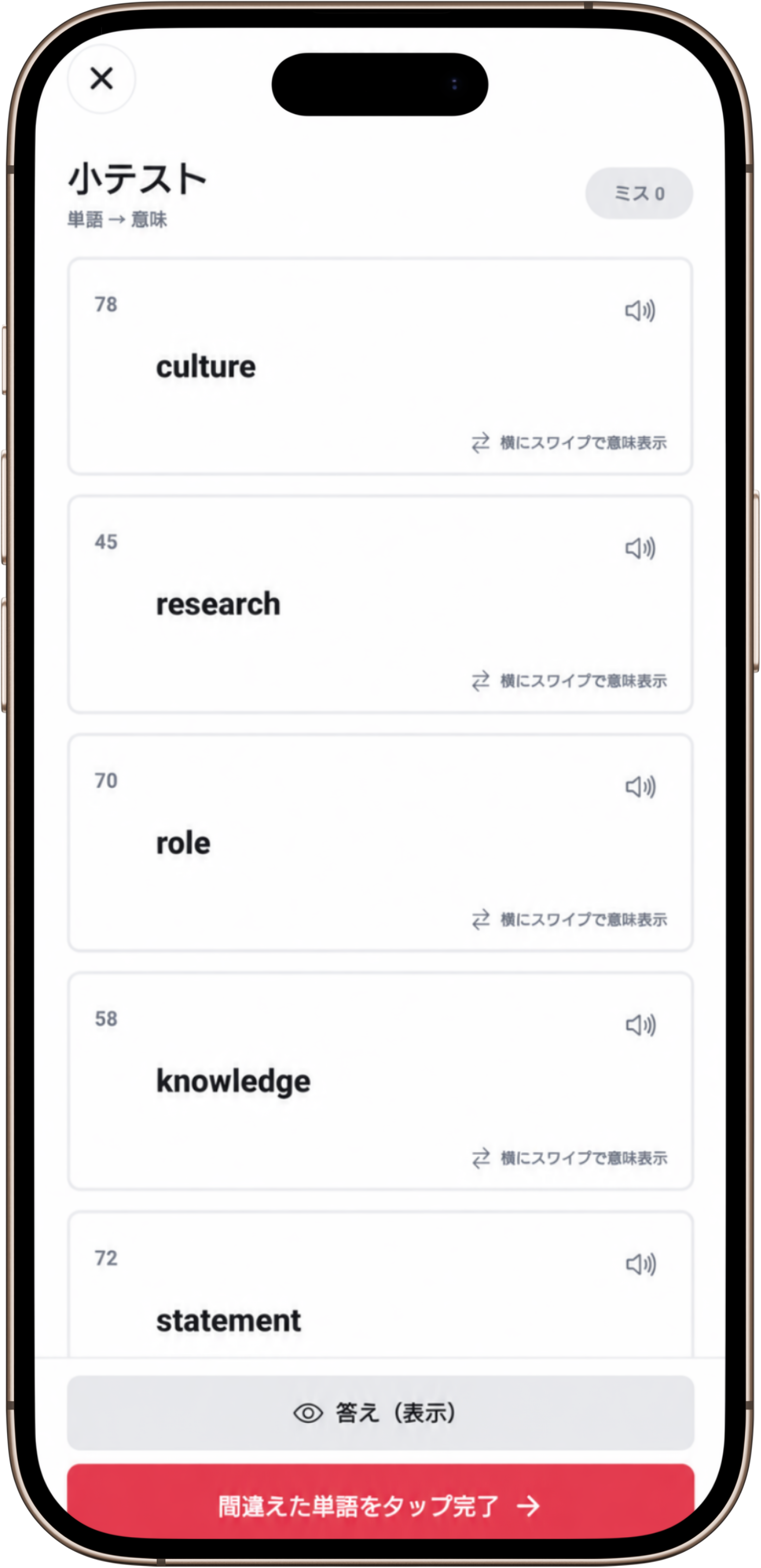 ターゲット1900 テスト｜無料小テストアプリ - Mistap