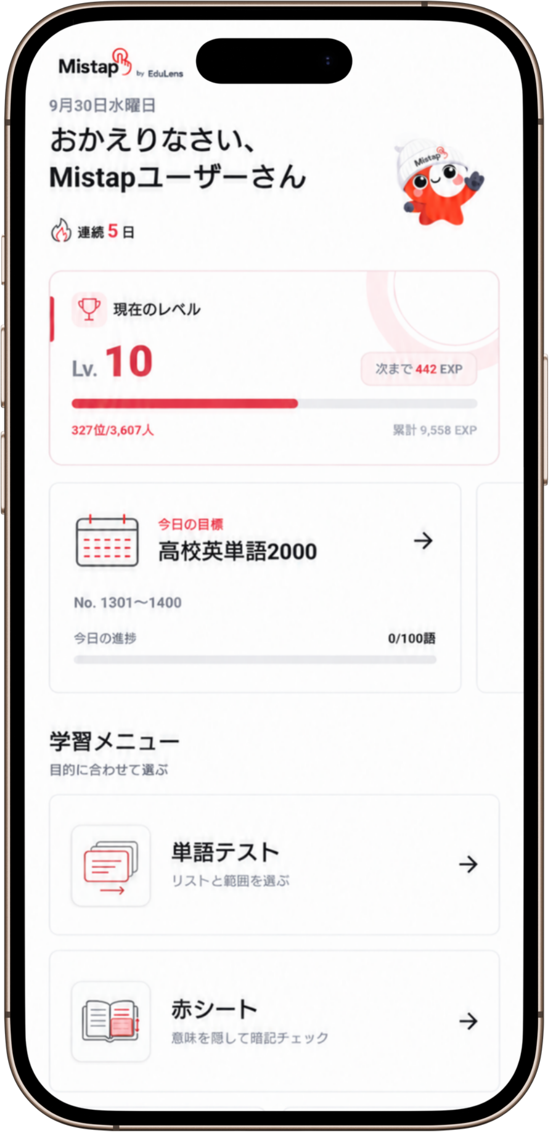 TOEIC L&R 金のフレーズの学習に使うMistapのホーム画面