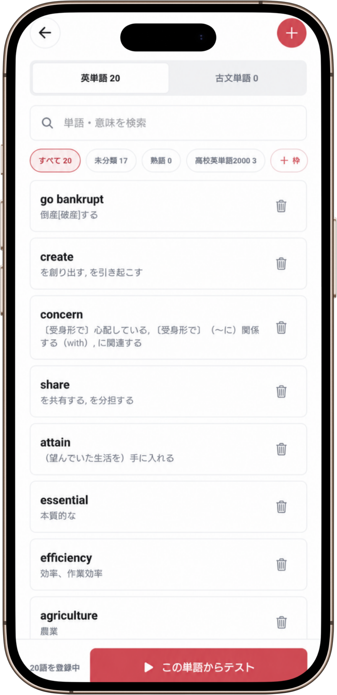 覚えていない単語をWord Stockに保存する画面