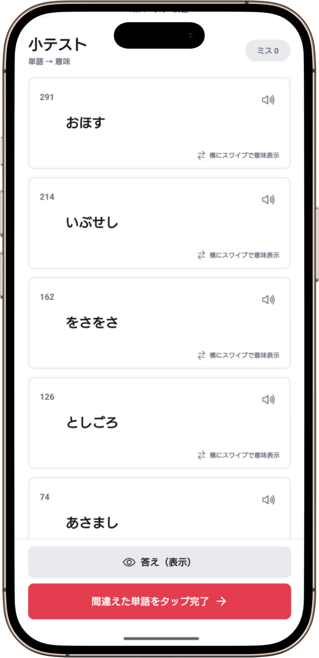 古文単語330 テスト｜無料小テストアプリ - Mistap